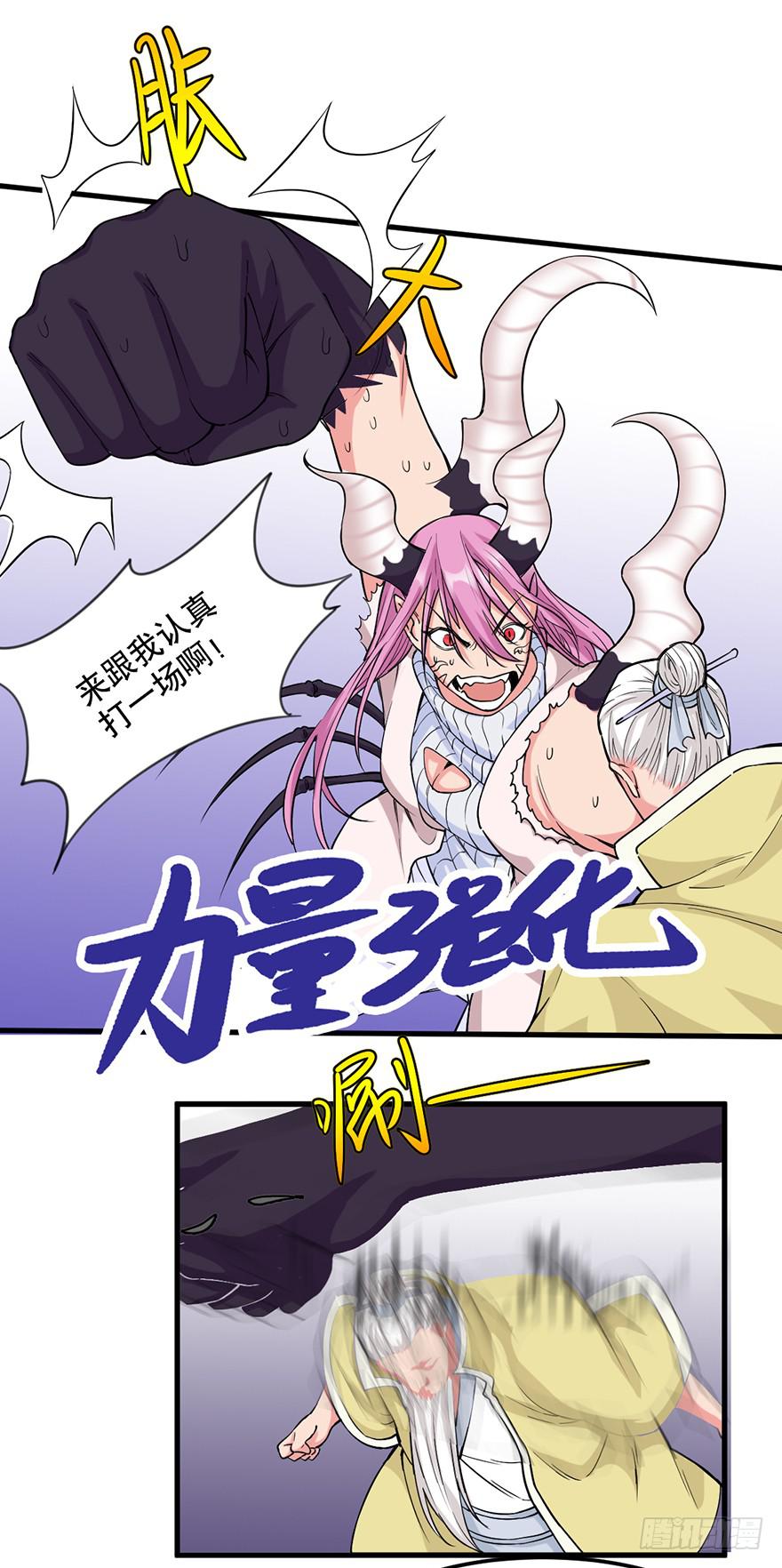 《海外有仙岛》024-挑衅 第15页