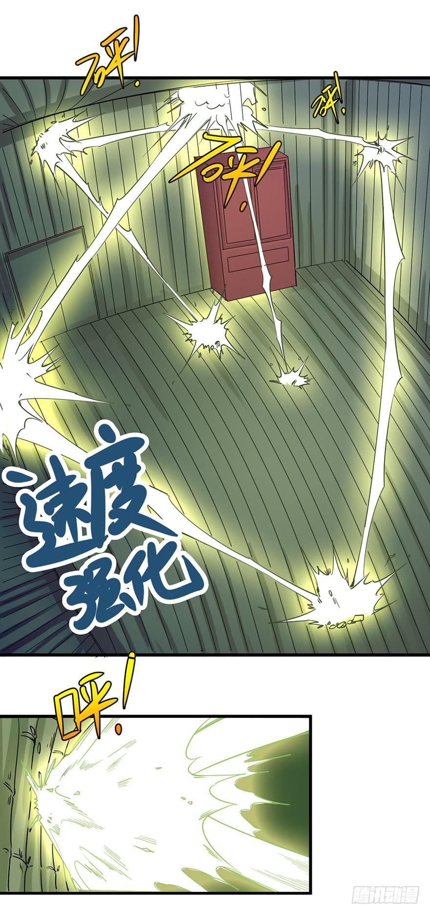 《海外有仙岛》024-挑衅 第18页