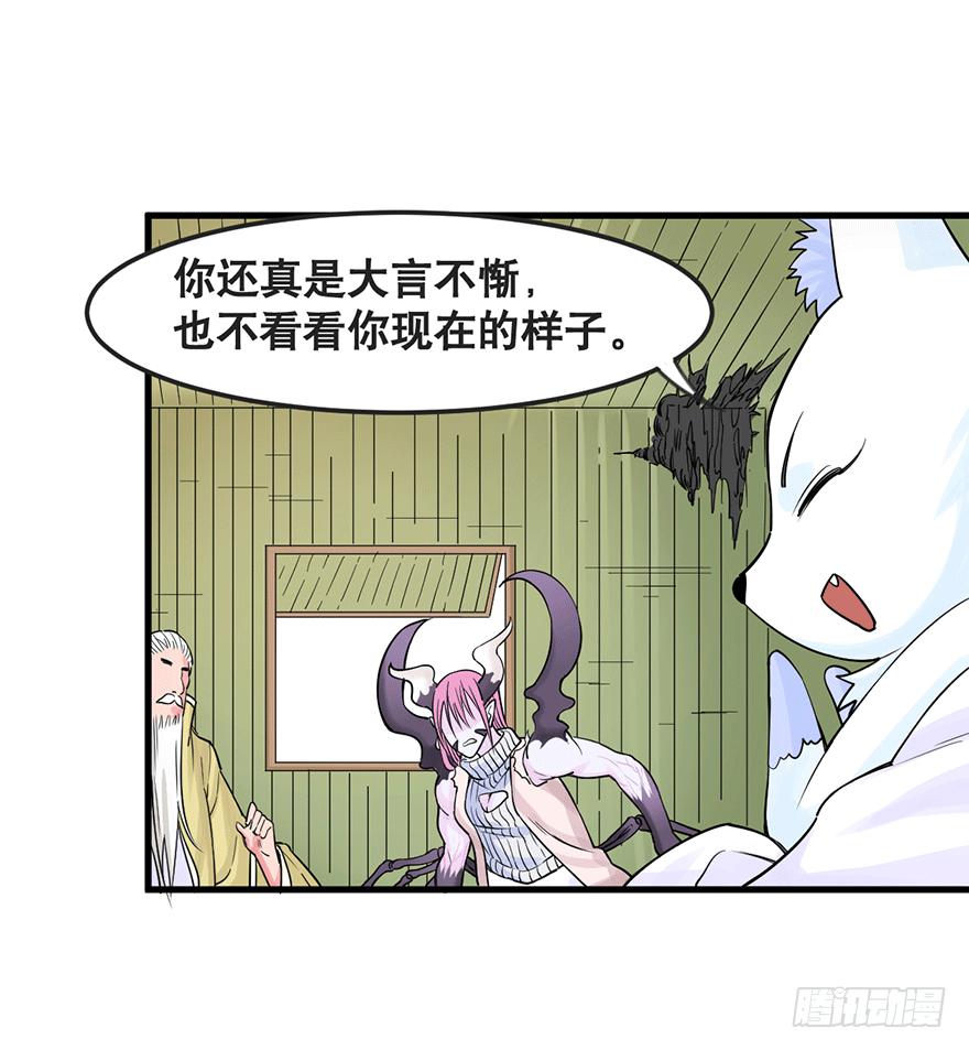 《海外有仙岛》024-挑衅 第28页