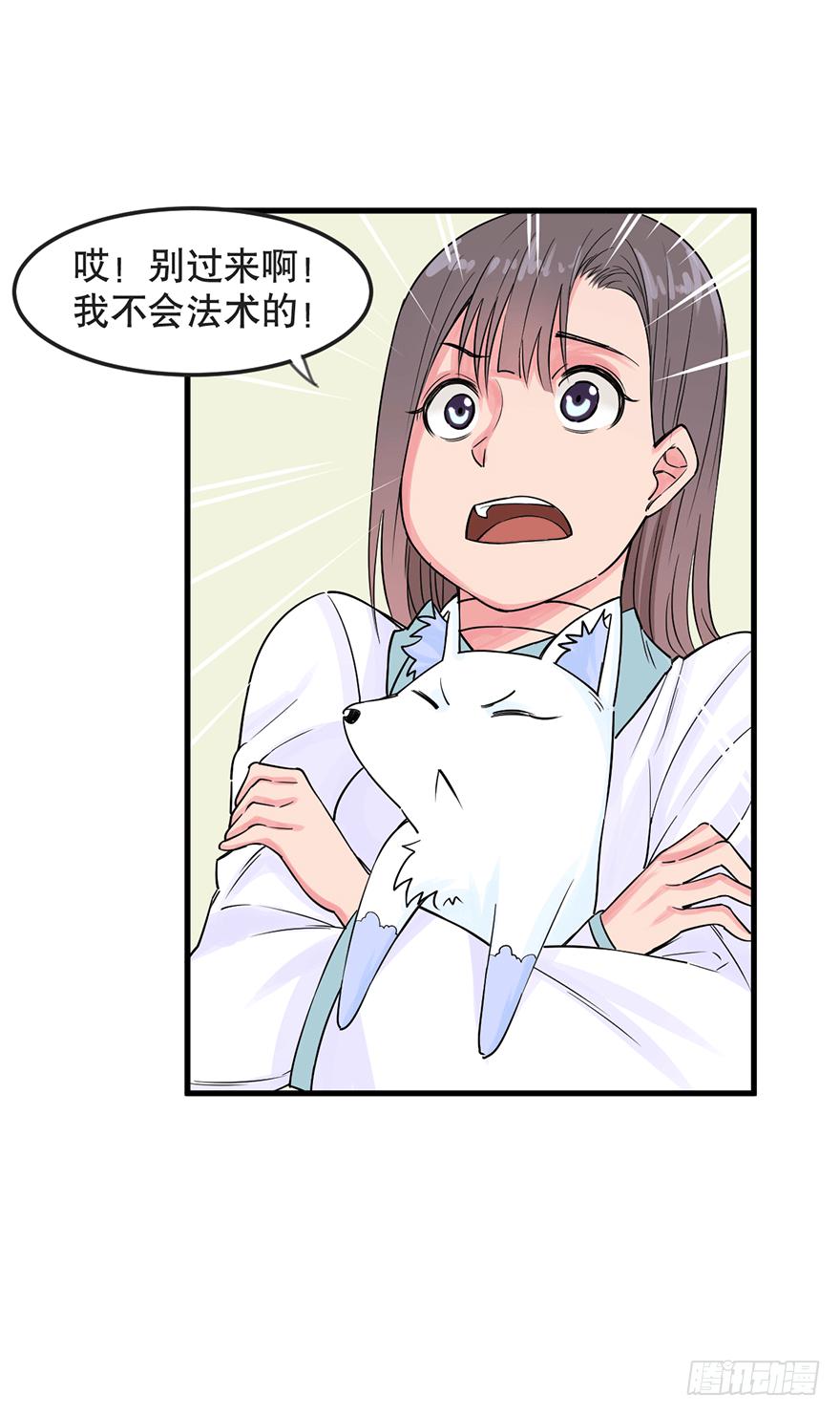 《海外有仙岛》024-挑衅 第33页