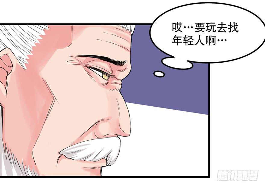 《海外有仙岛》024-挑衅 第5页