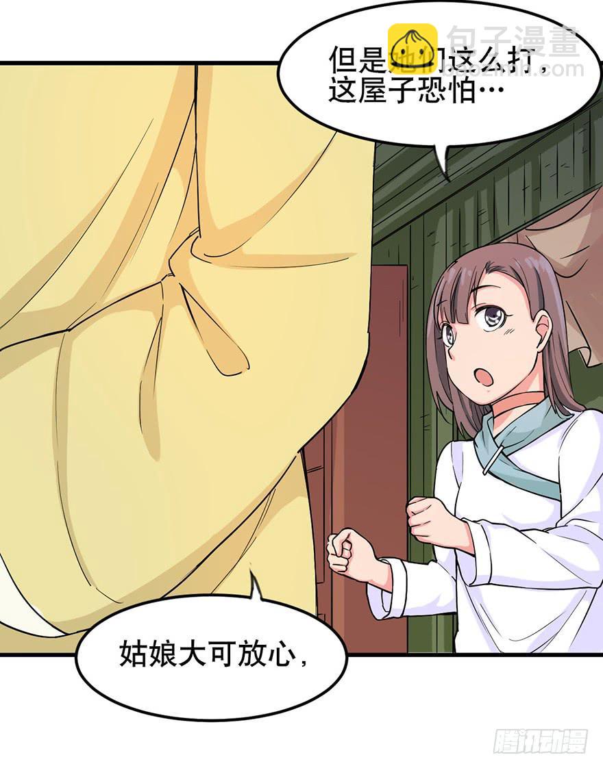 《海外有仙岛》025-苏娘的真身 第10页
