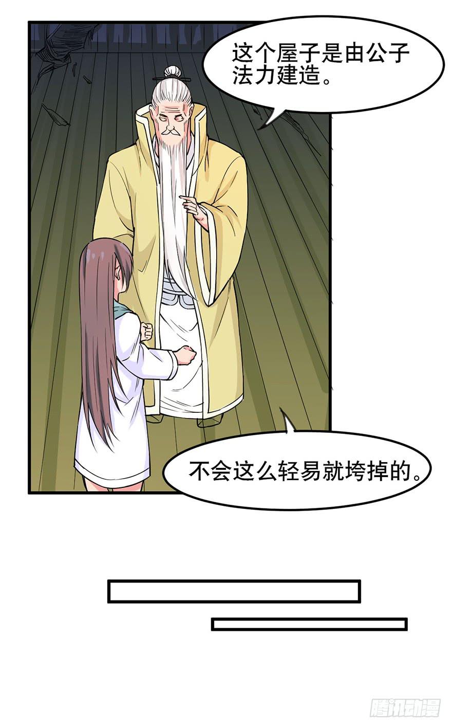 《海外有仙岛》025-苏娘的真身 第11页
