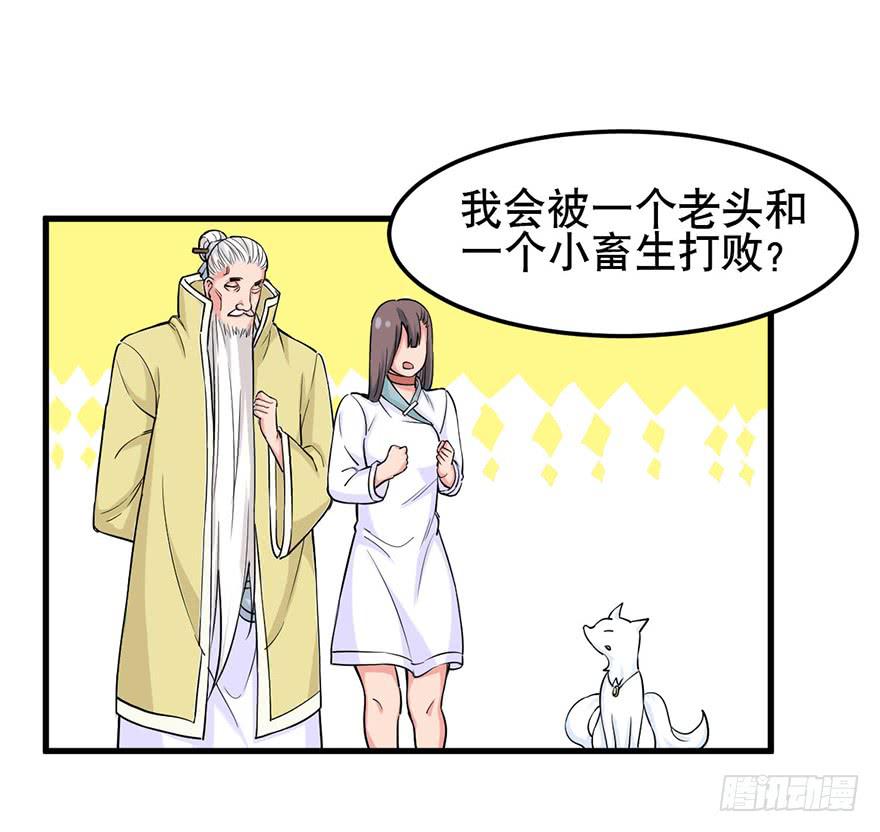 《海外有仙岛》025-苏娘的真身 第12页