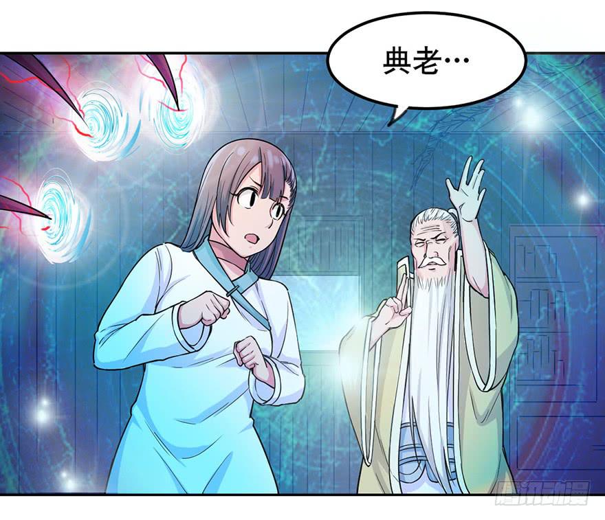 《海外有仙岛》025-苏娘的真身 第18页