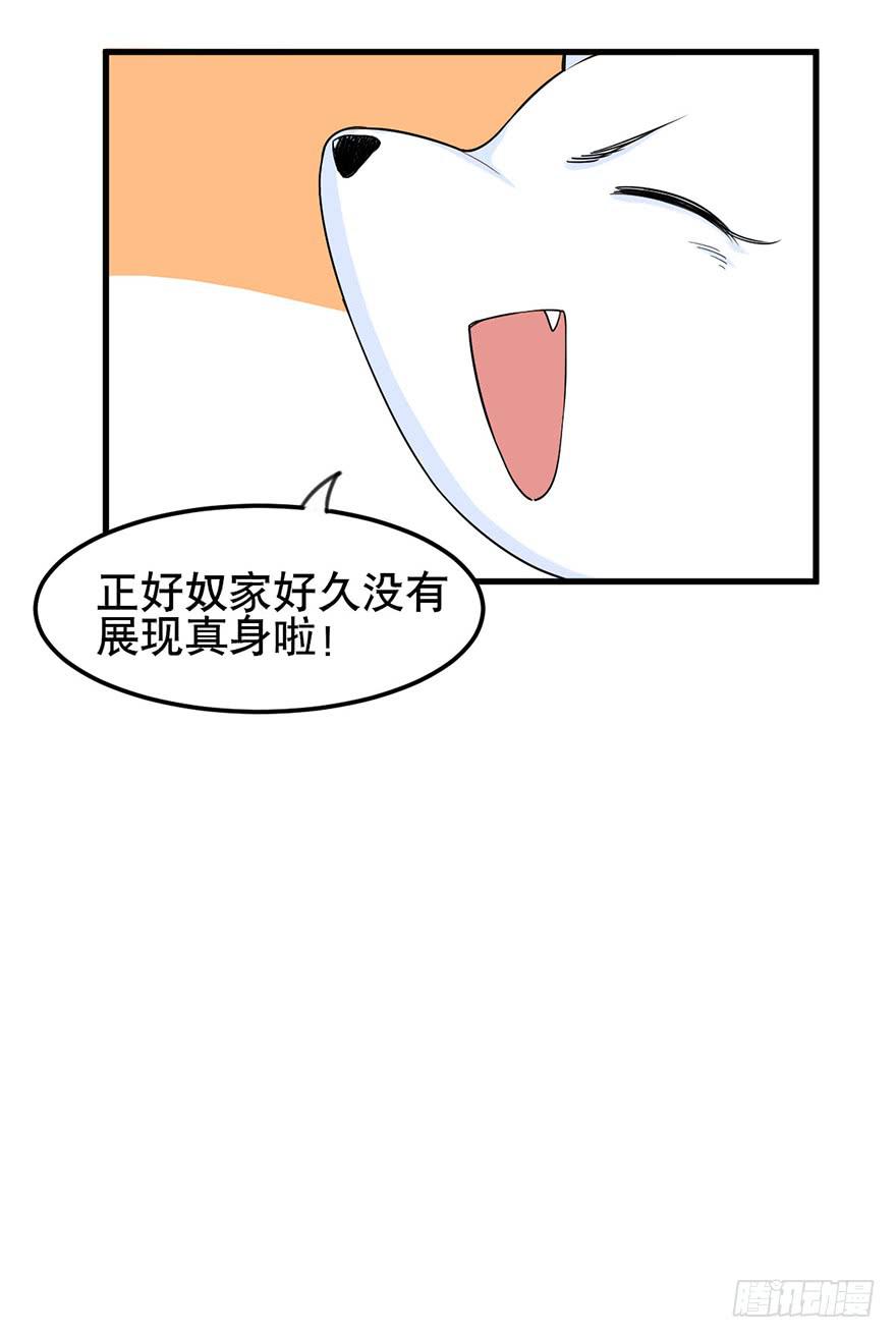 《海外有仙岛》025-苏娘的真身 第20页
