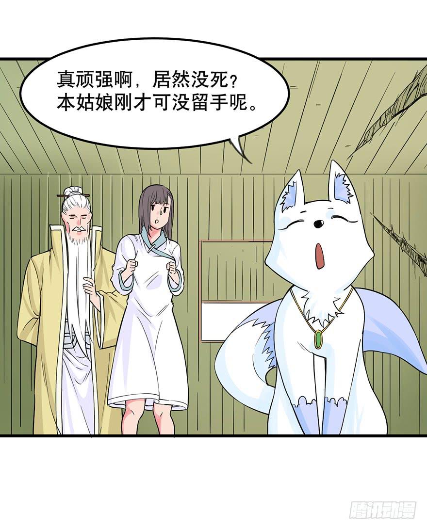《海外有仙岛》025-苏娘的真身 第22页