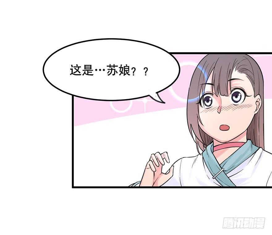 《海外有仙岛》025-苏娘的真身 第29页