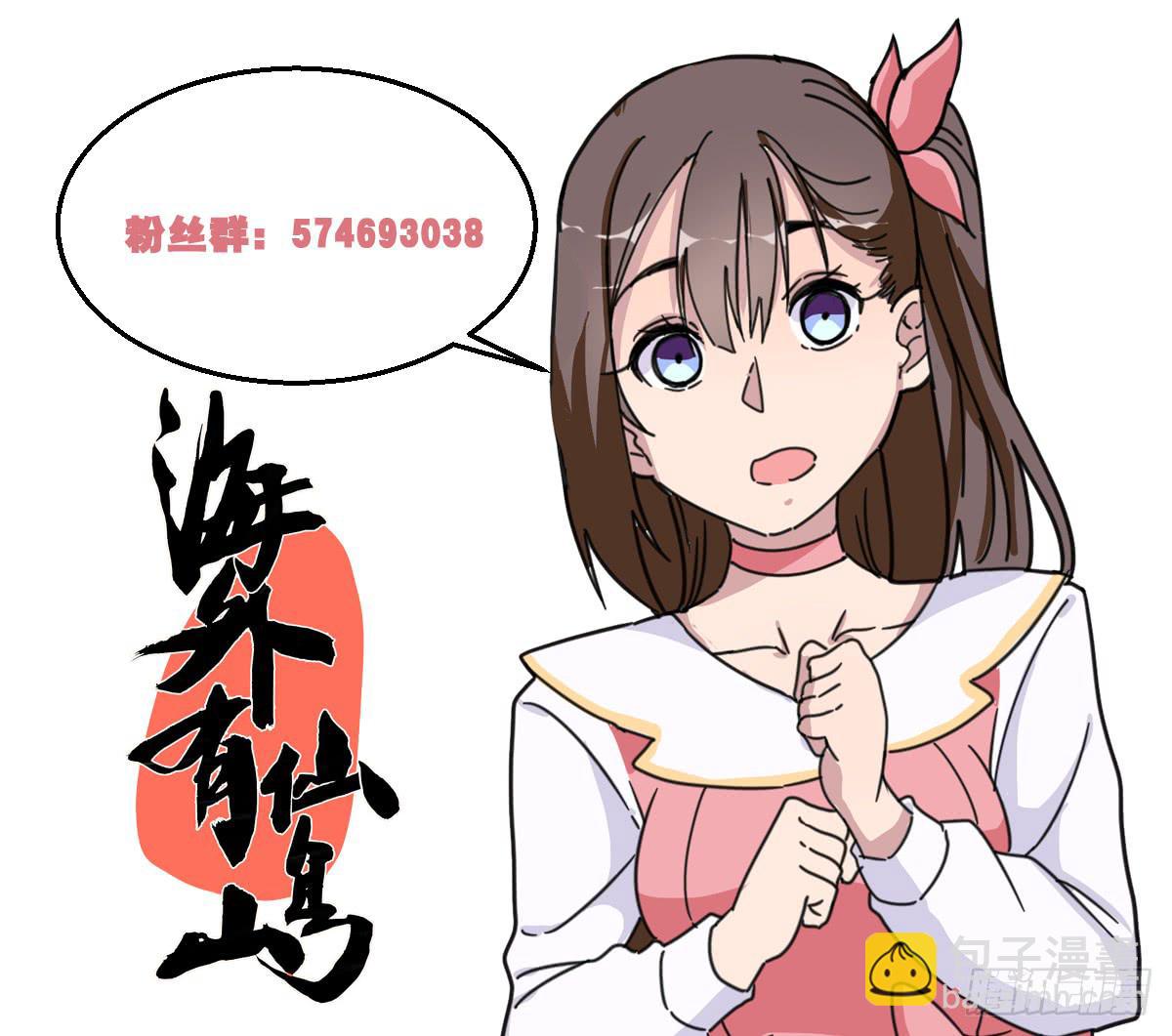 《海外有仙岛》025-苏娘的真身 第32页