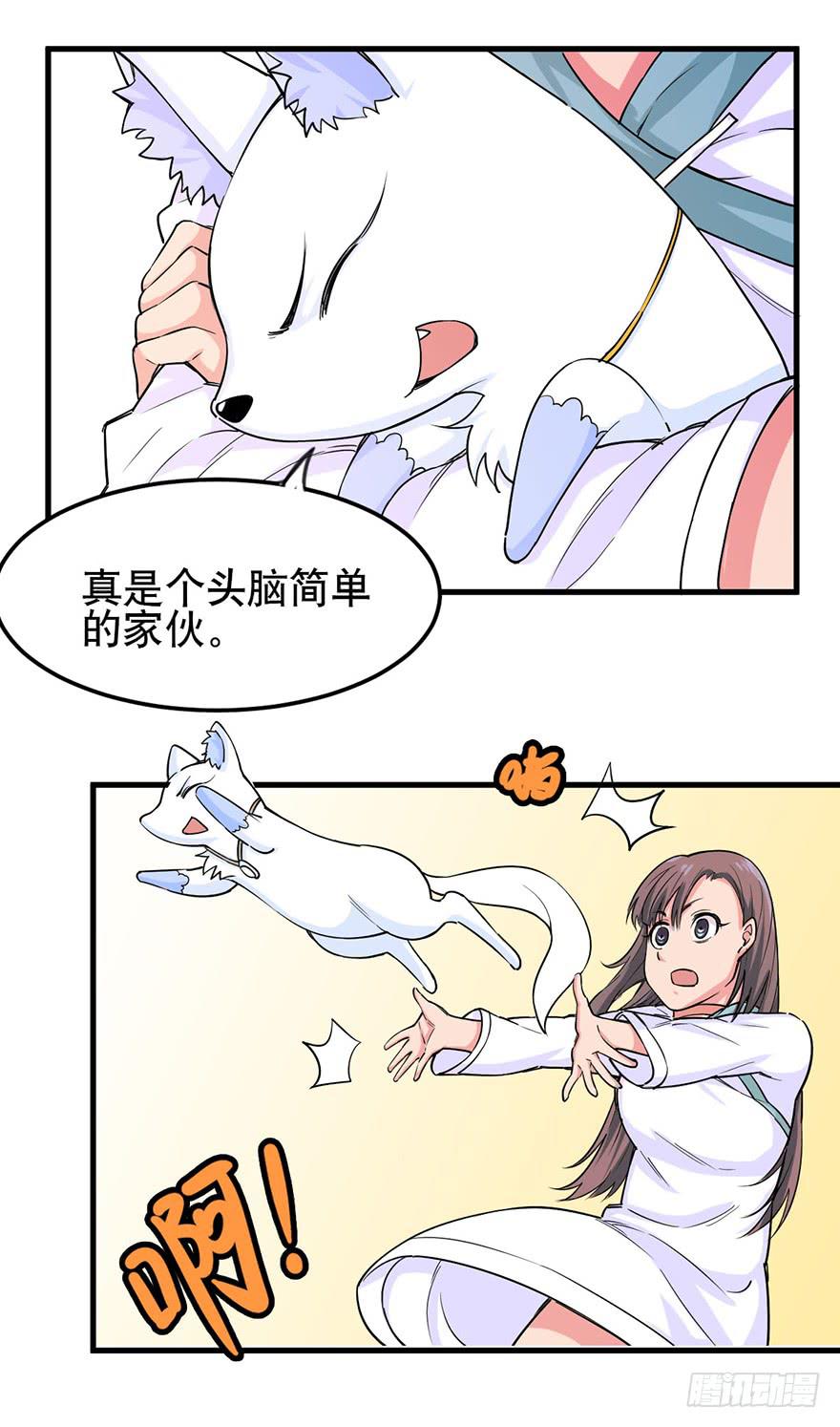 《海外有仙岛》025-苏娘的真身 第3页