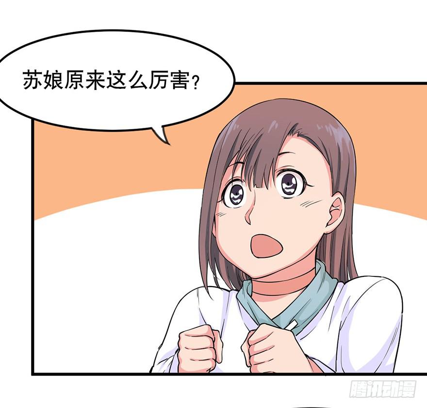 《海外有仙岛》025-苏娘的真身 第9页