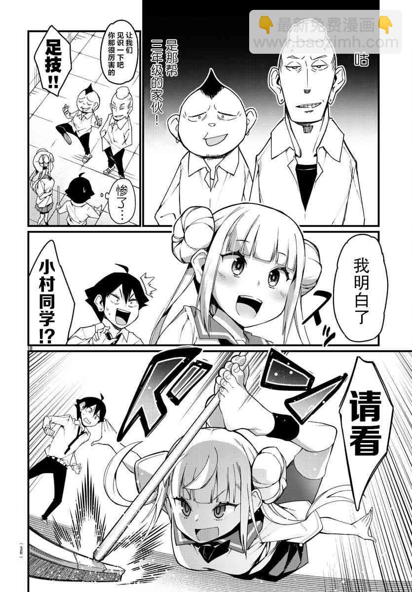 《足艺少女小村酱》第1话 第22页