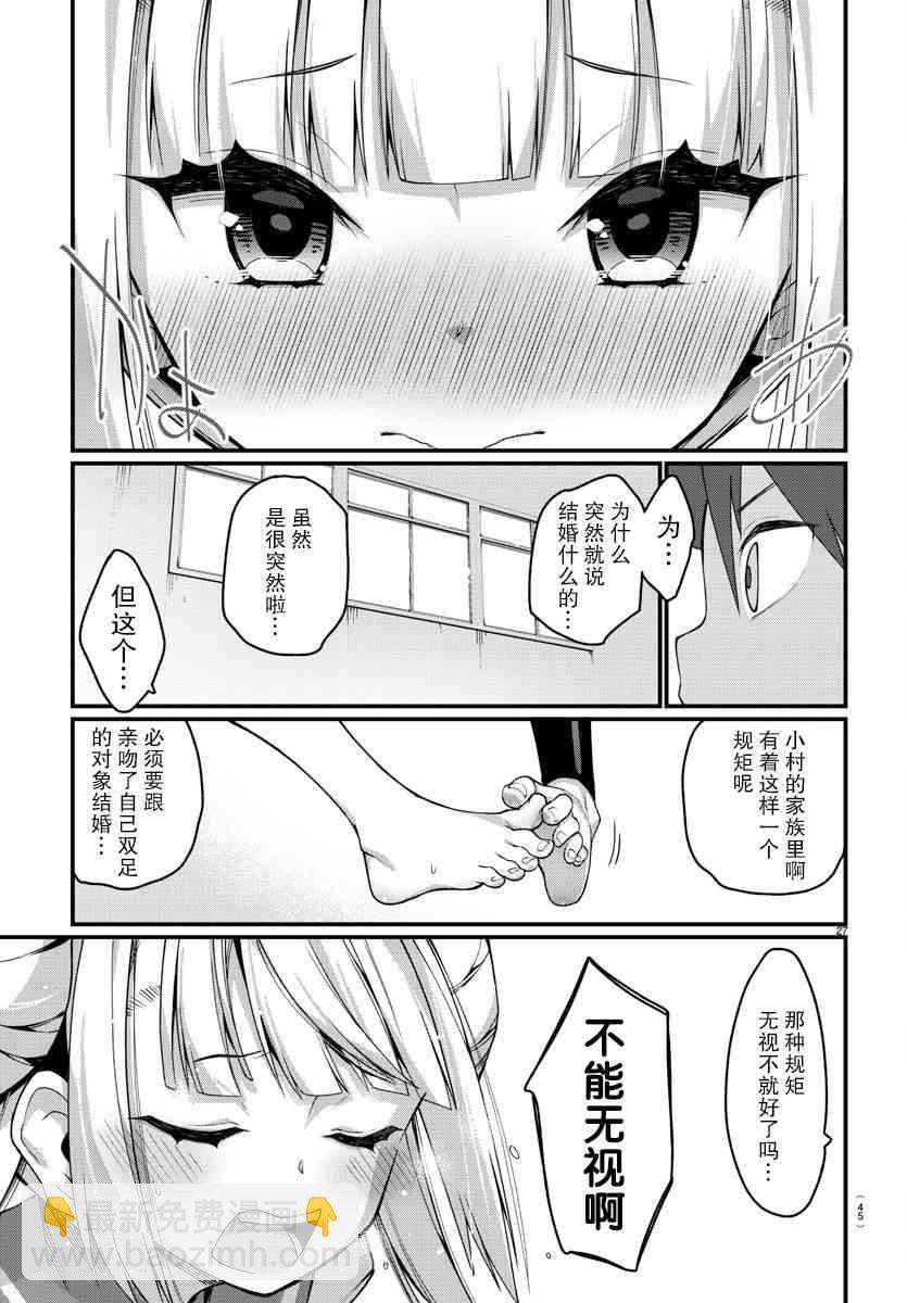 《足艺少女小村酱》第1话 第31页