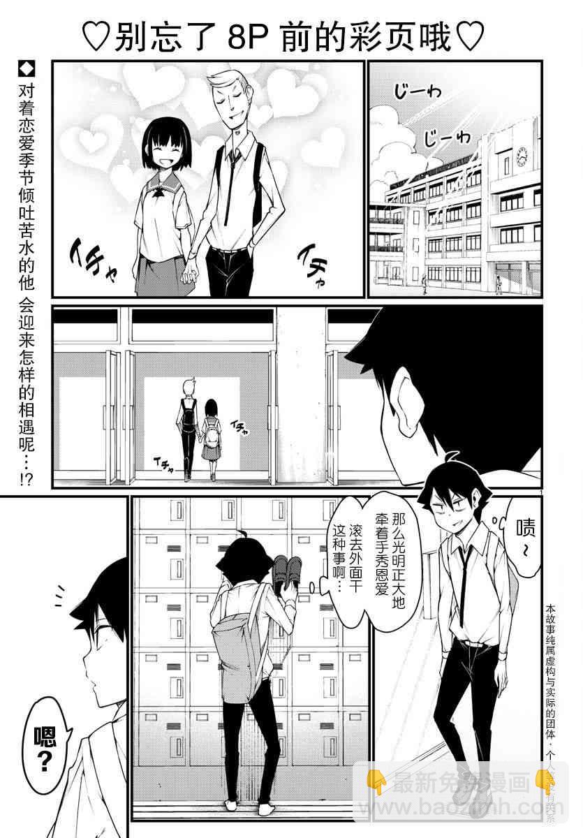 《足艺少女小村酱》第1话 第5页