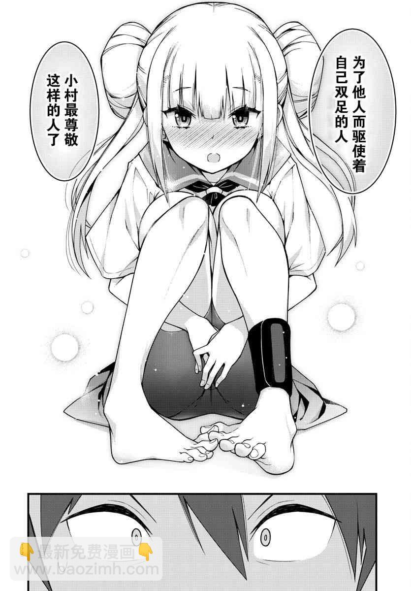 《足艺少女小村酱》第2话 第13页