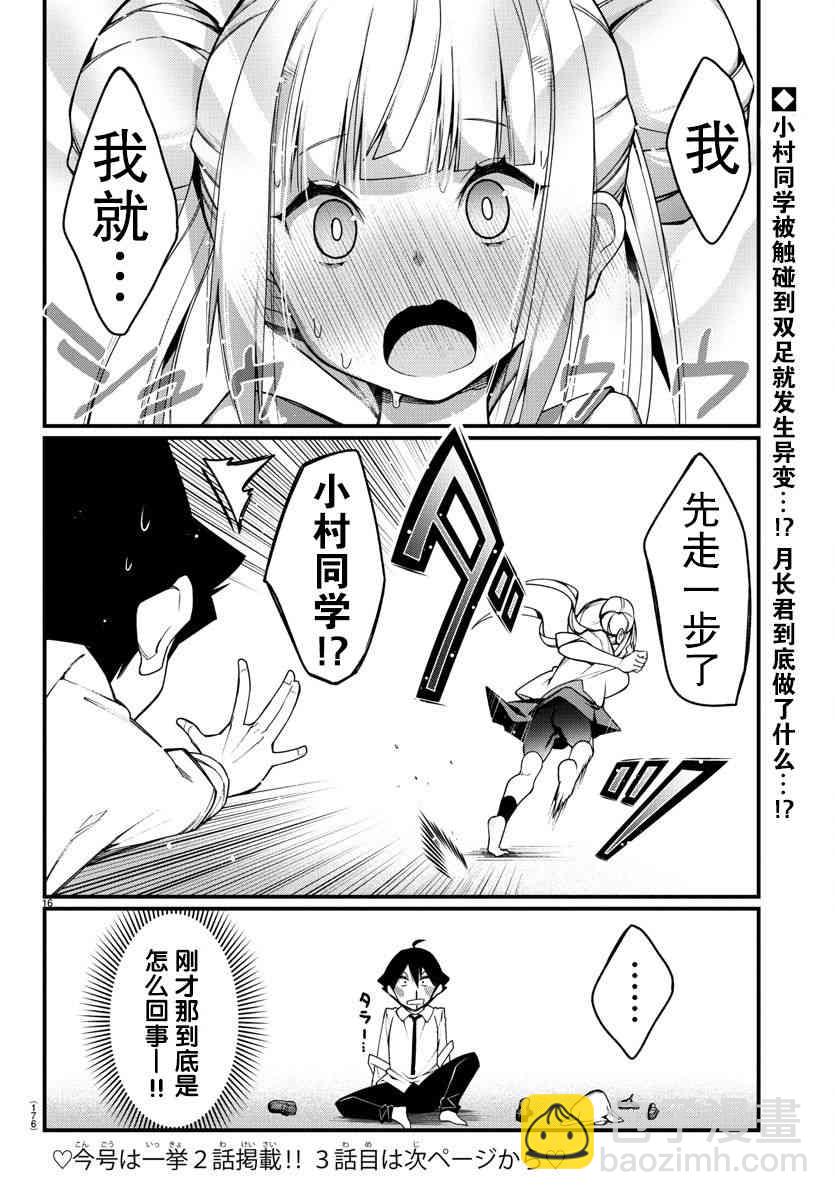 《足艺少女小村酱》第2话 第17页