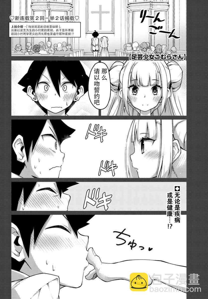 《足艺少女小村酱》第2话 第2页