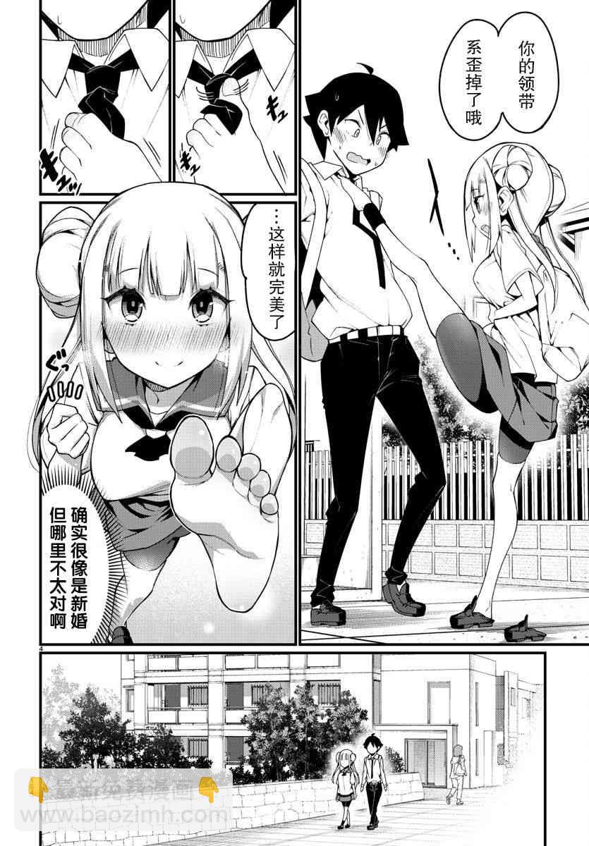《足艺少女小村酱》第2话 第5页