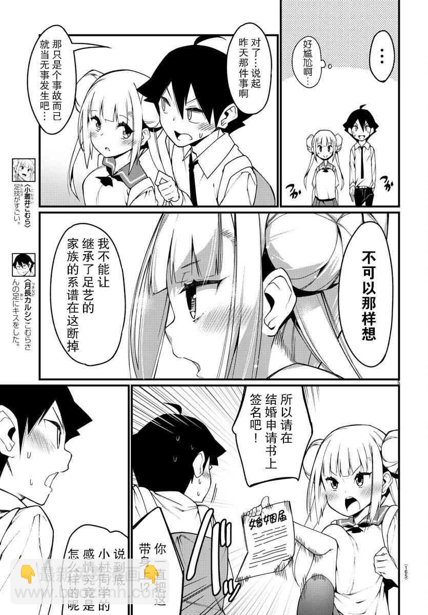 《足艺少女小村酱》第2话 第6页