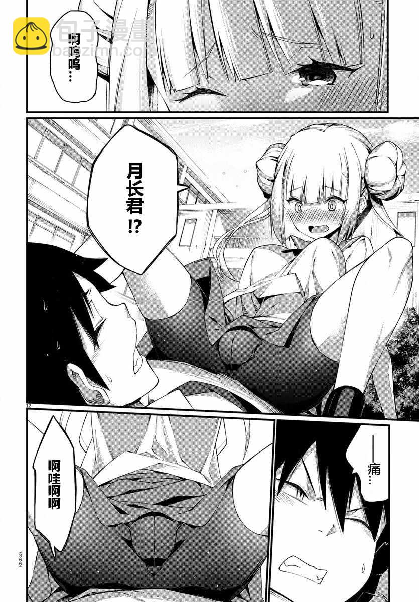 《足艺少女小村酱》第话 第12页