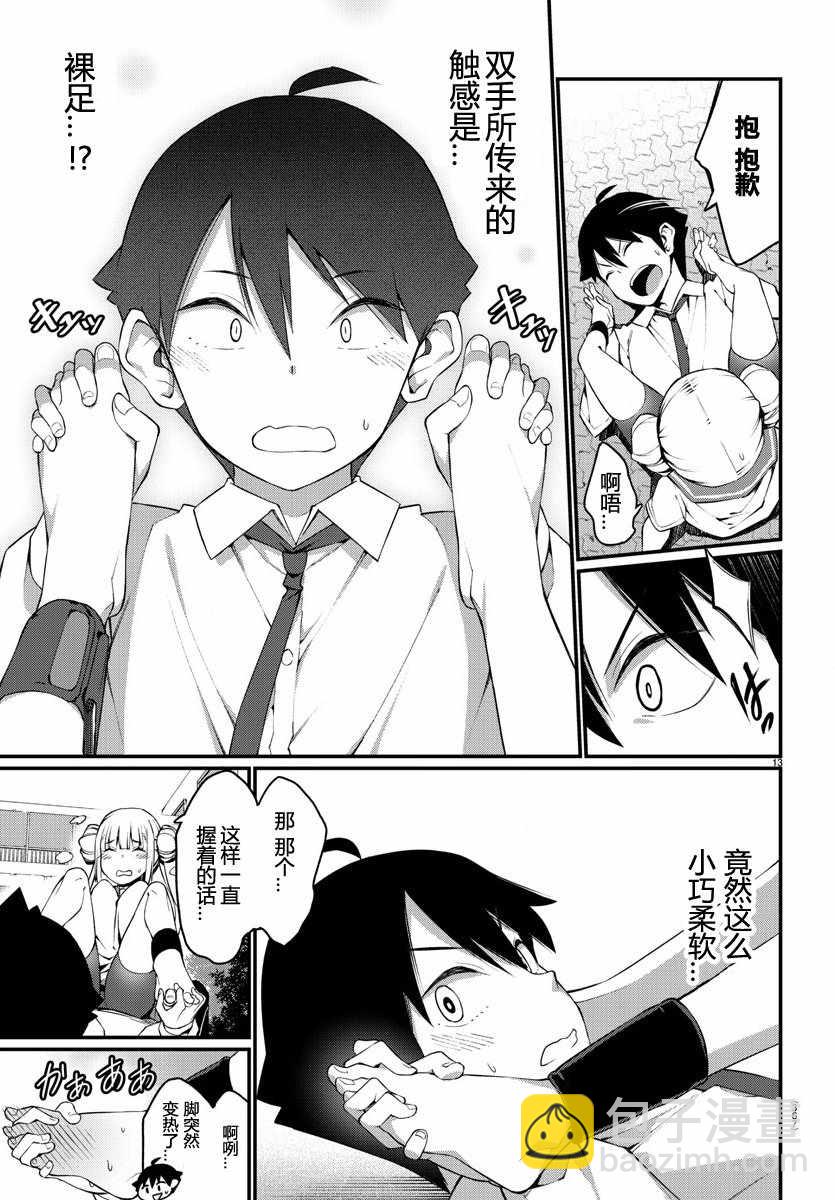 《足艺少女小村酱》第话 第13页