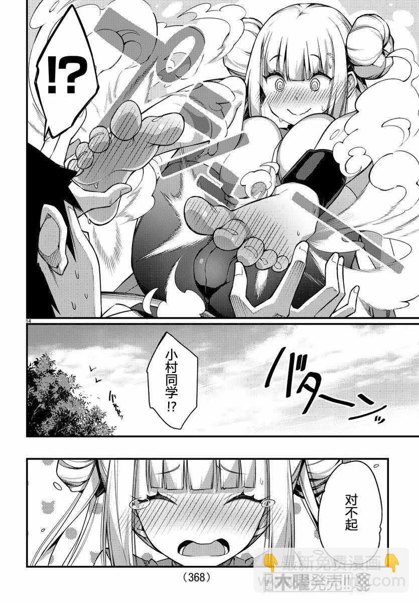 《足艺少女小村酱》第话 第14页