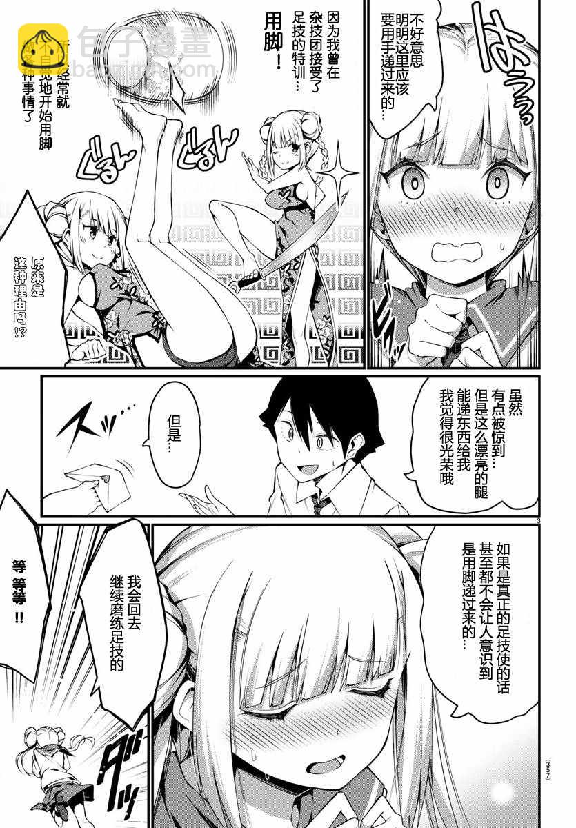 《足艺少女小村酱》第话 第3页