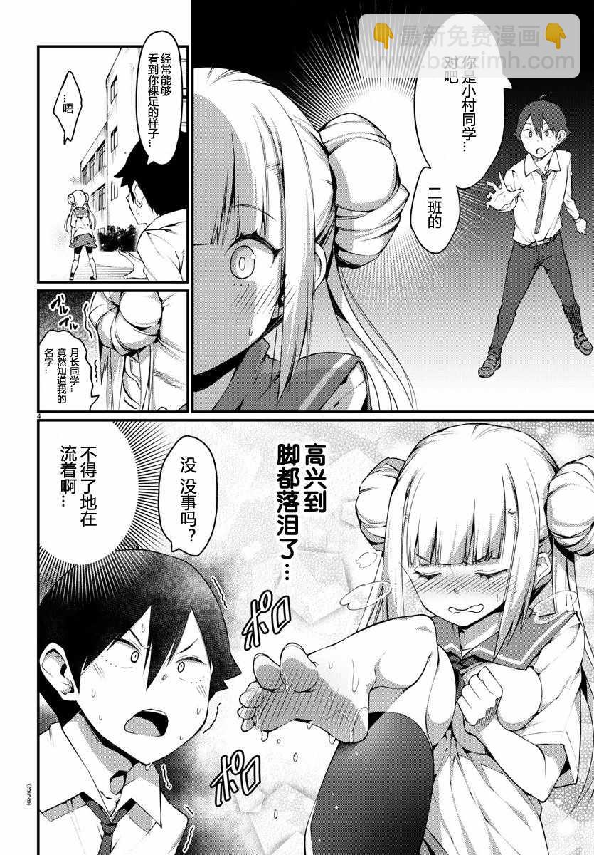 《足艺少女小村酱》第话 第4页