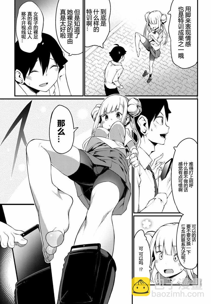 《足艺少女小村酱》第话 第5页