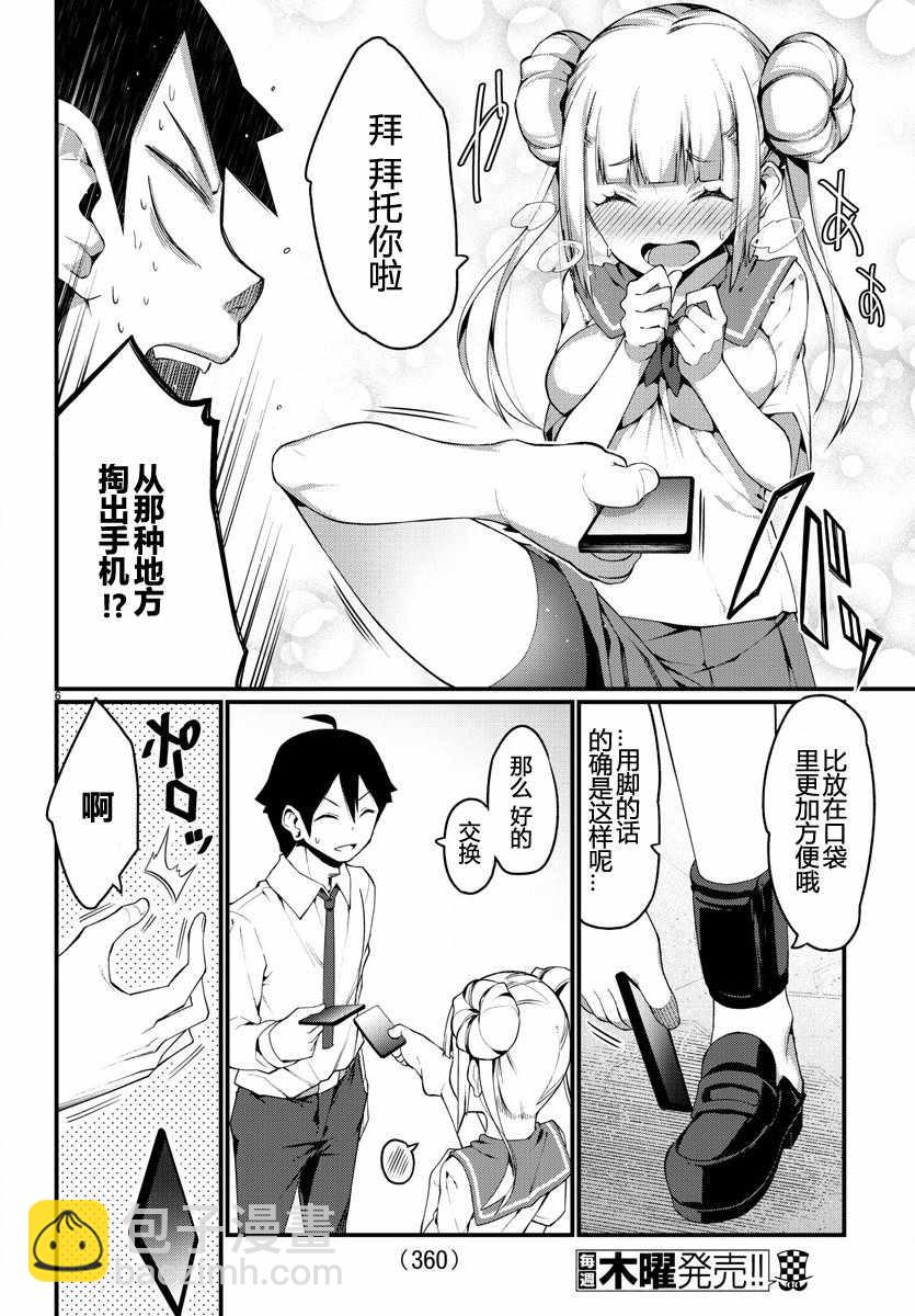 《足艺少女小村酱》第话 第6页