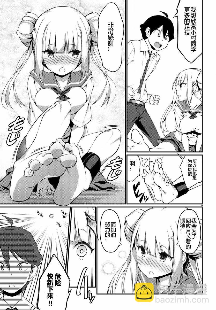 《足艺少女小村酱》第话 第9页