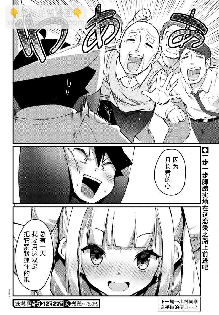 《足艺少女小村酱》第3话 第12页