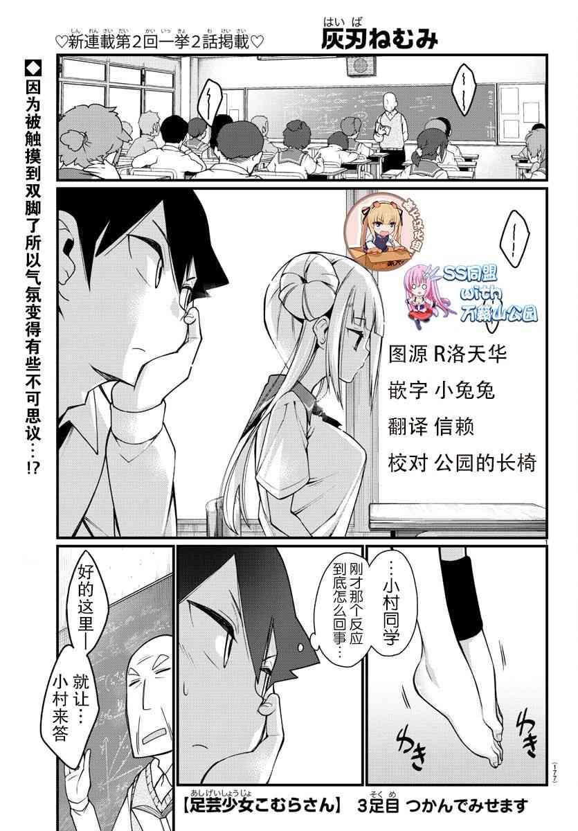 《足艺少女小村酱》第3话 第1页