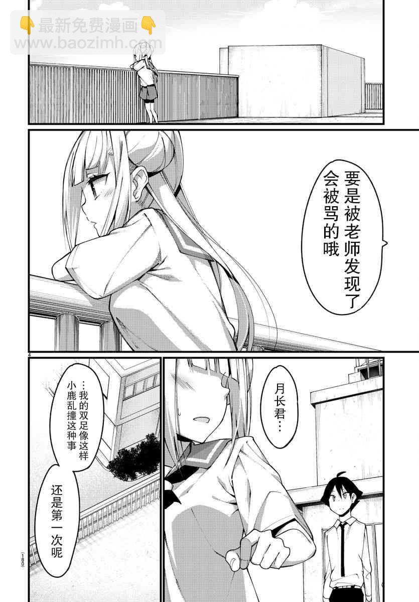 《足艺少女小村酱》第3话 第4页