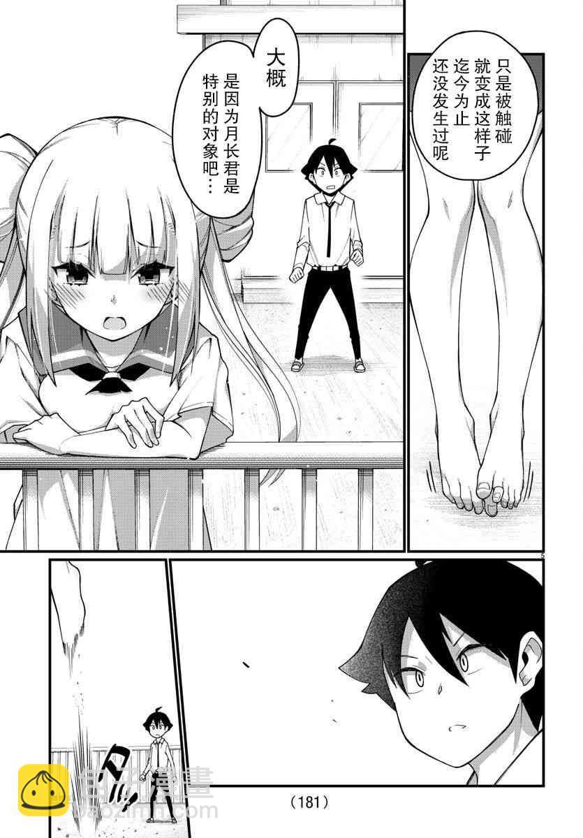 《足艺少女小村酱》第3话 第5页