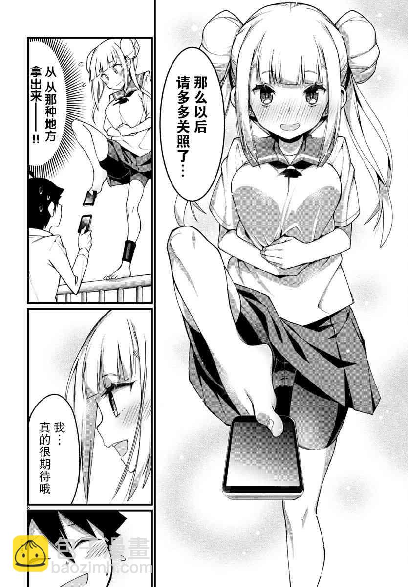 《足艺少女小村酱》第3话 第8页