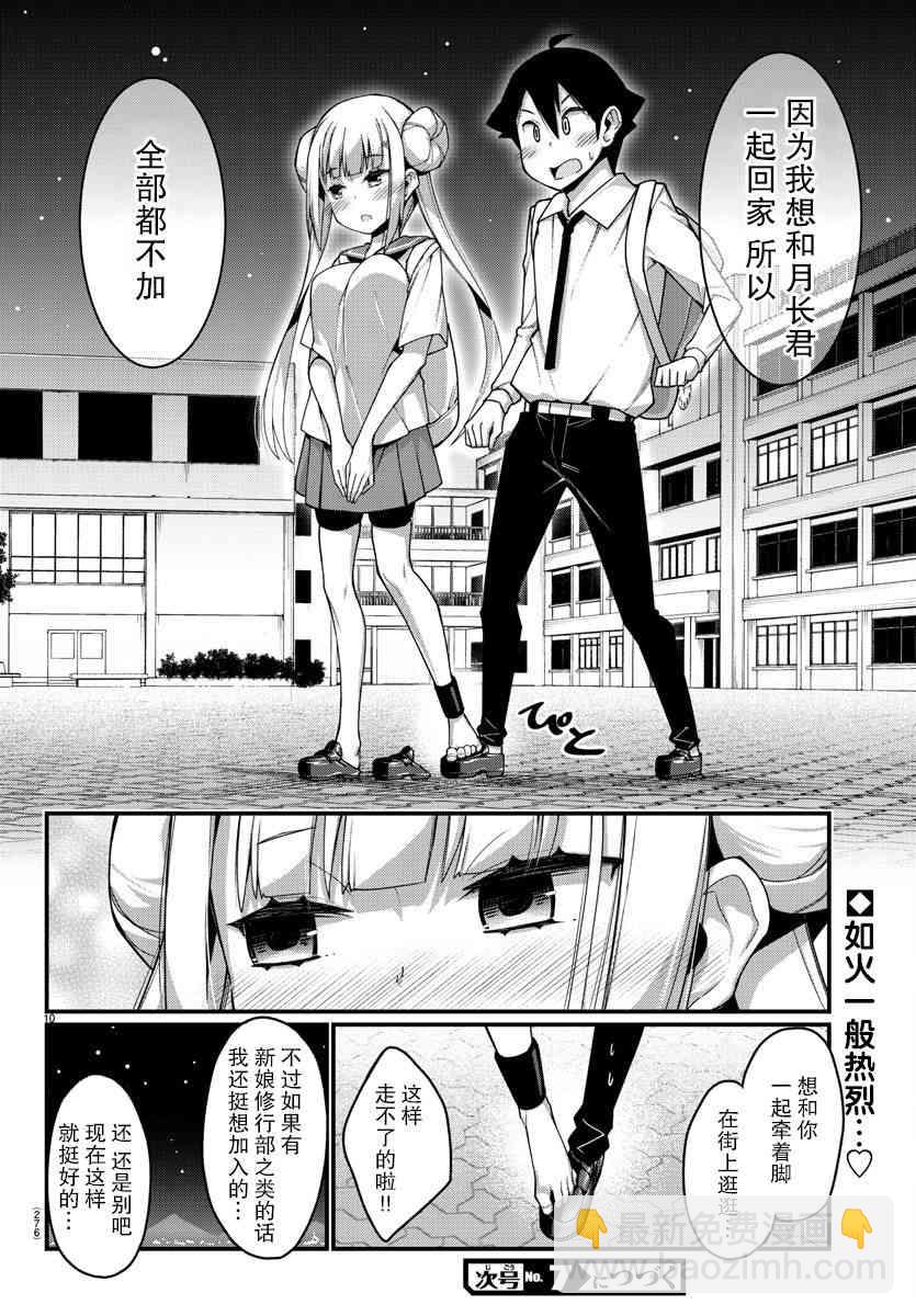 《足艺少女小村酱》第5话 第10页