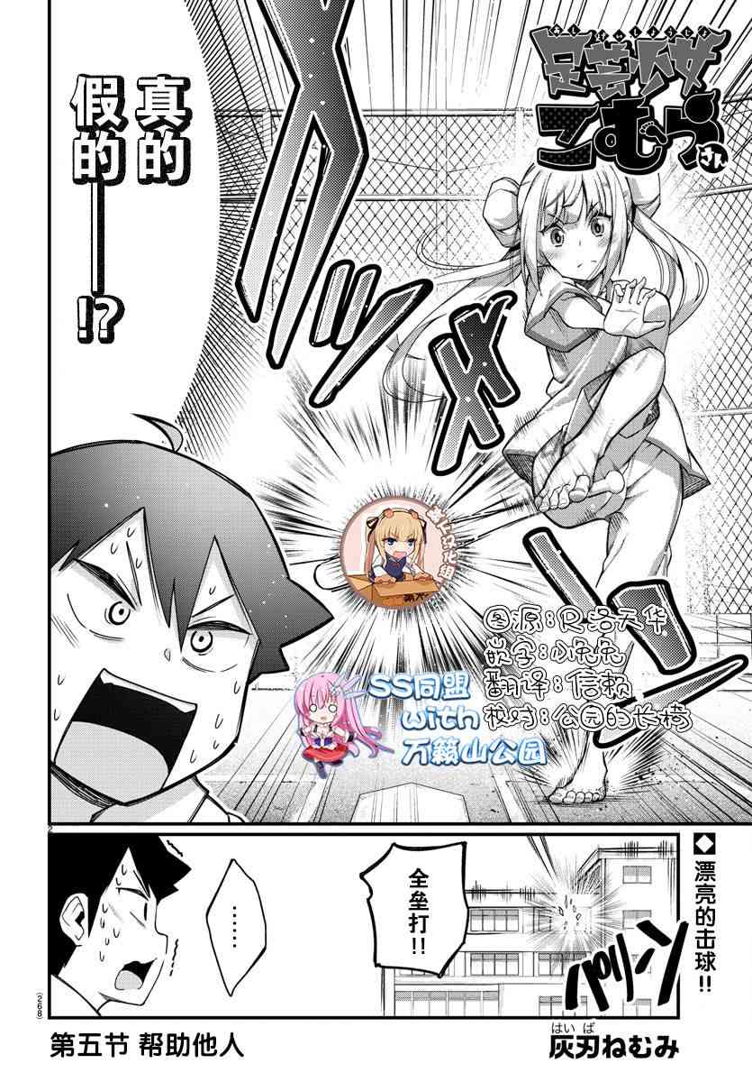 《足艺少女小村酱》第5话 第1页
