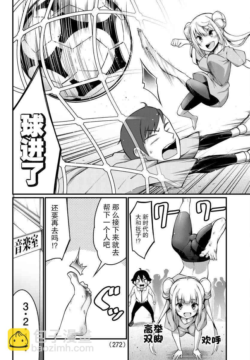 《足艺少女小村酱》第5话 第6页
