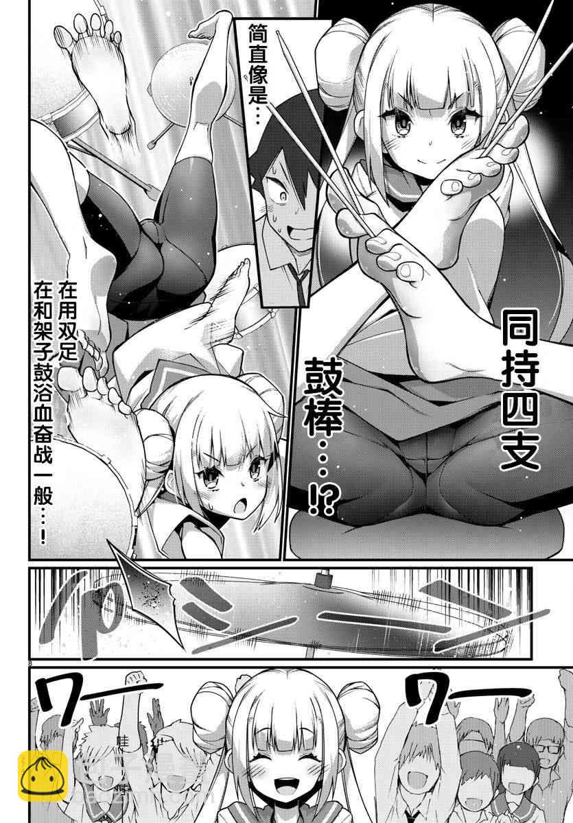 《足艺少女小村酱》第5话 第8页