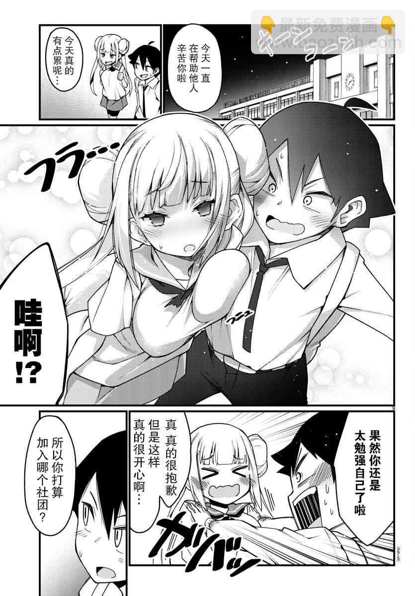 《足艺少女小村酱》第5话 第9页