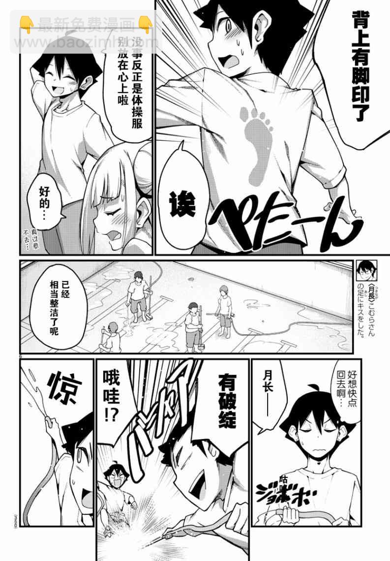 《足艺少女小村酱》第7话 第7页