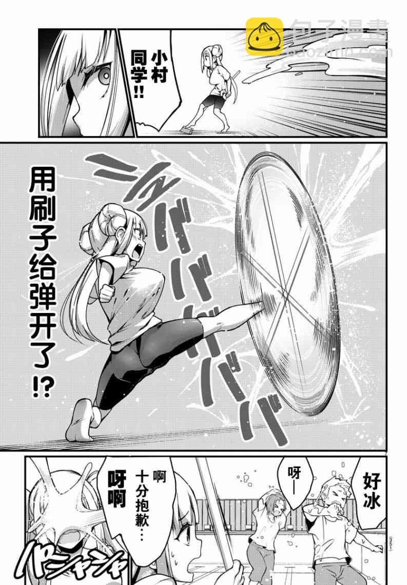 《足艺少女小村酱》第7话 第8页