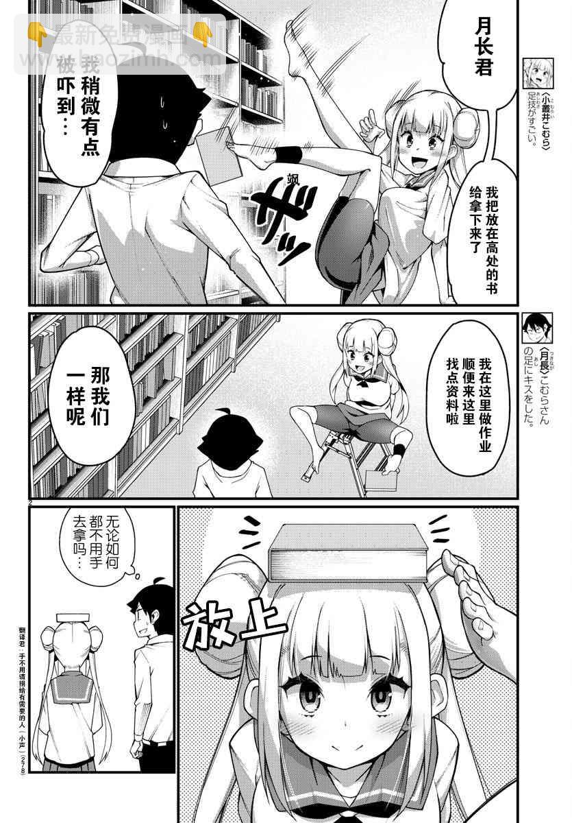 《足艺少女小村酱》第6话 第3页