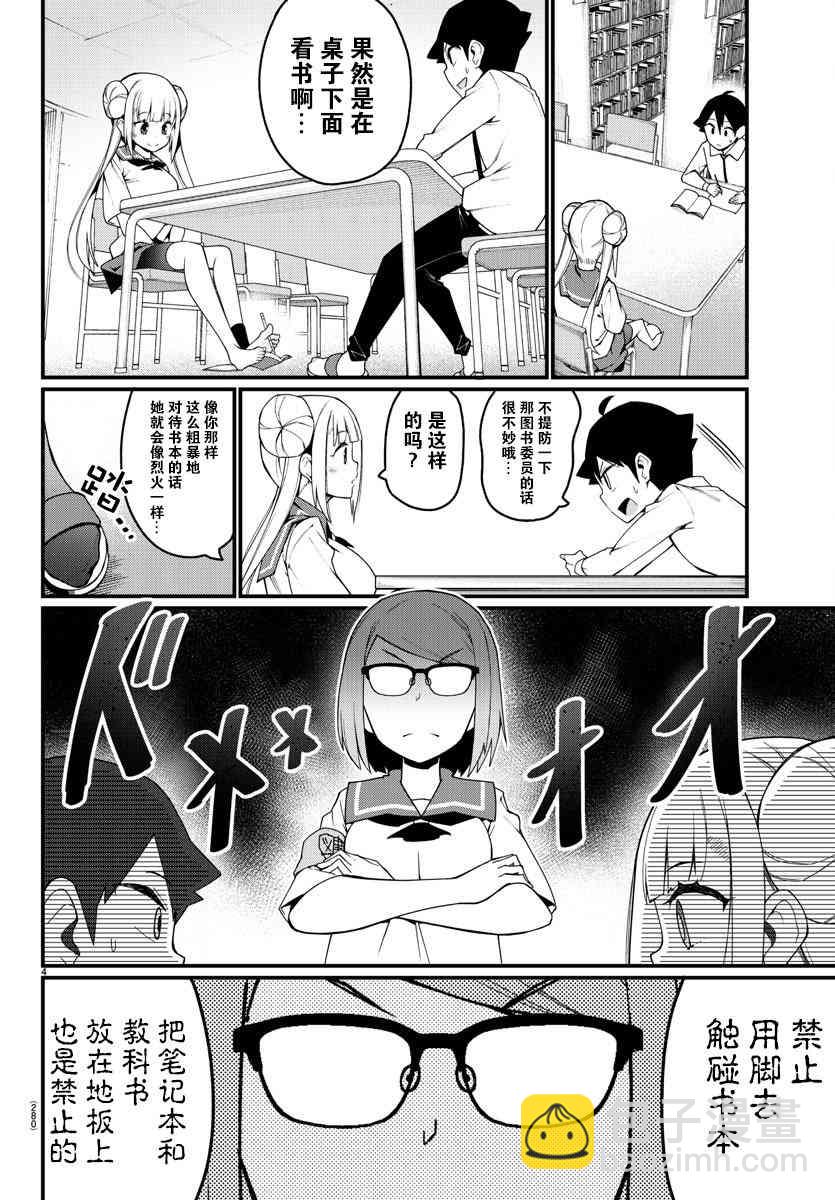 《足艺少女小村酱》第6话 第5页