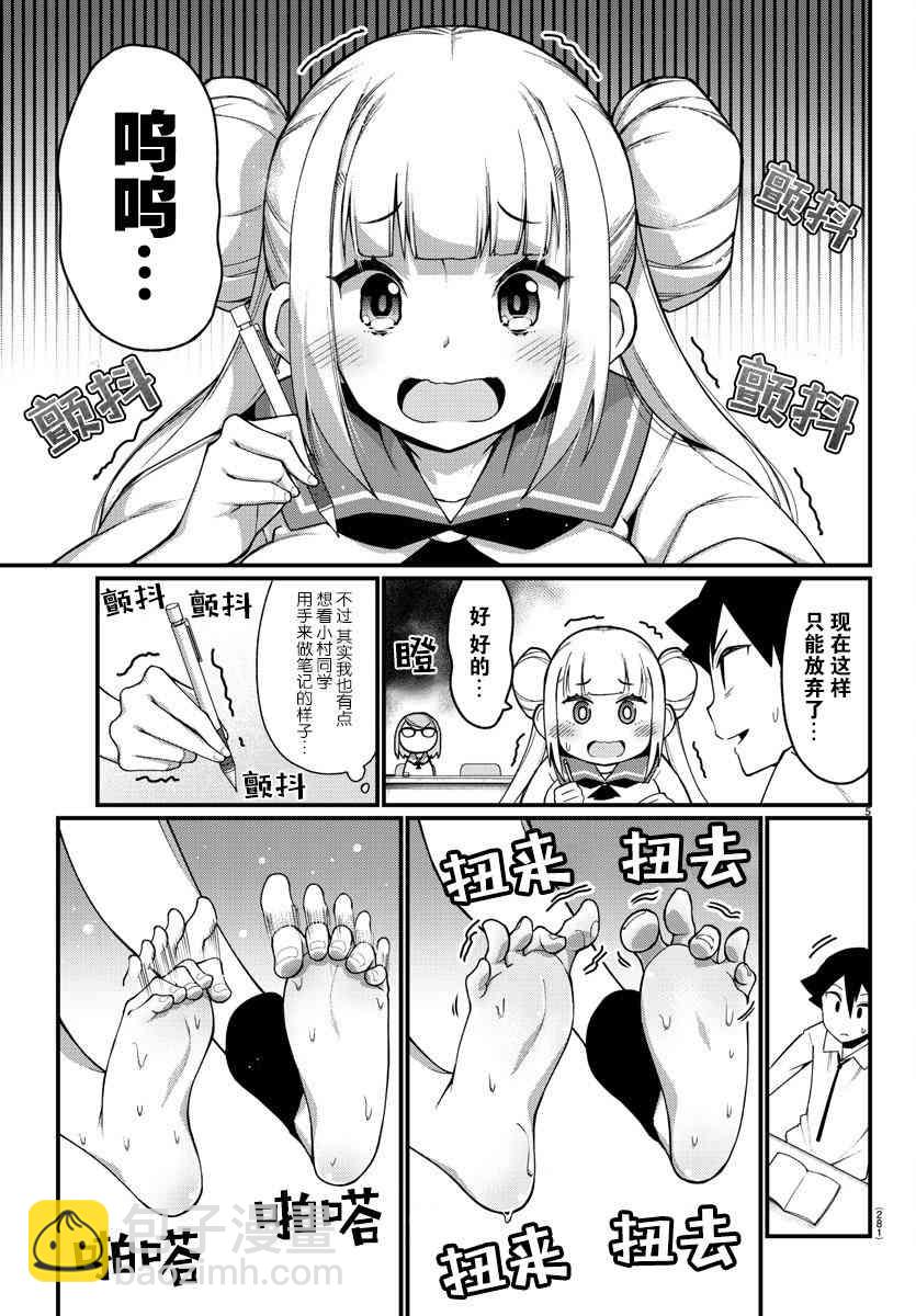《足艺少女小村酱》第6话 第6页