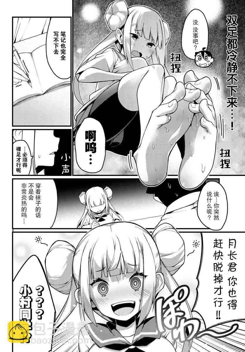 《足艺少女小村酱》第6话 第7页