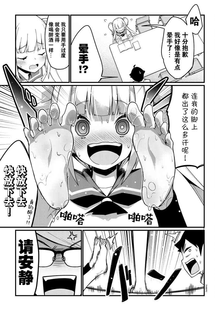 《足艺少女小村酱》第6话 第8页
