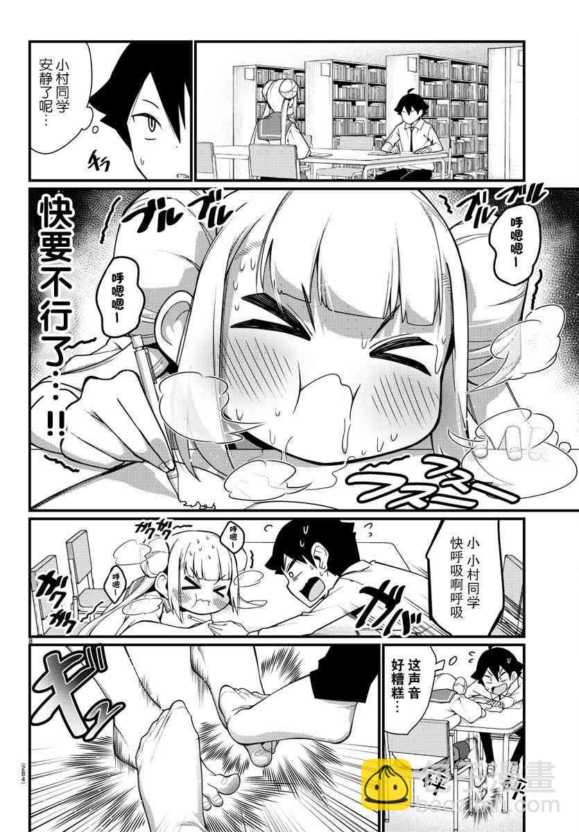 《足艺少女小村酱》第6话 第9页