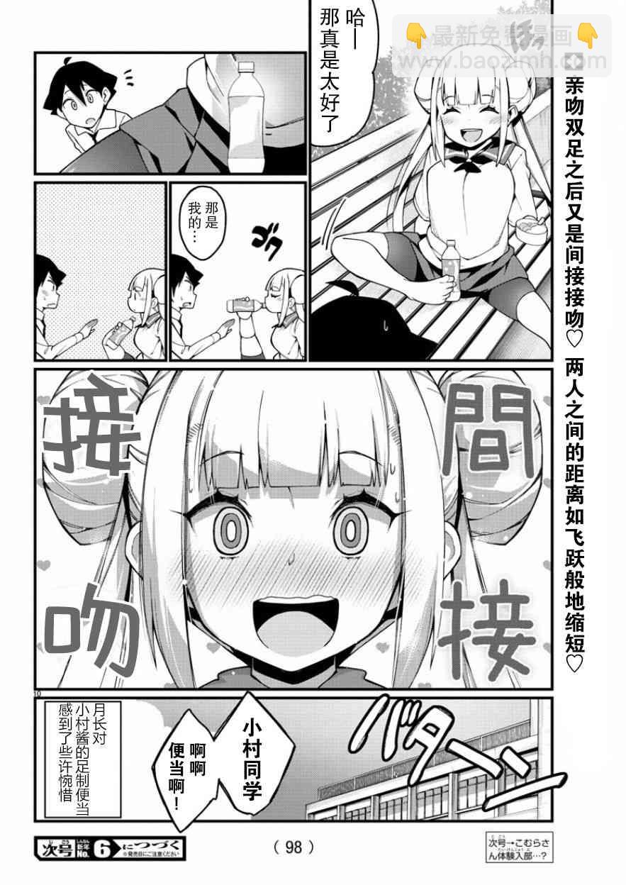 《足艺少女小村酱》第4话 第11页